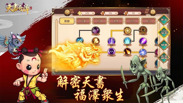 天书奇谭安卓版 V1.0.3