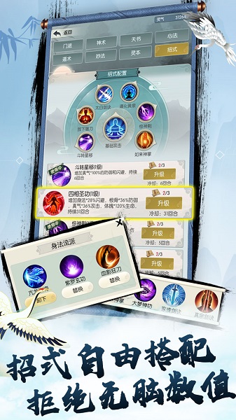 无极仙途安卓免费版 V8.0.2