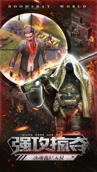 幸存国度安卓版 V5.0.1