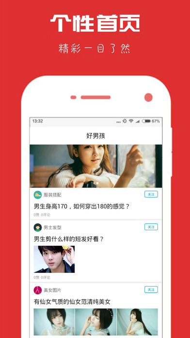 好男孩iphone版 V5.0.1