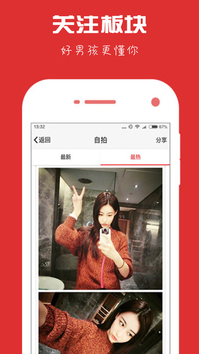 好男孩iphone版 V5.0.1