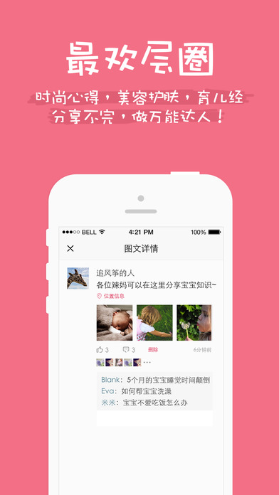 晒扒iphone版 V6.0.1