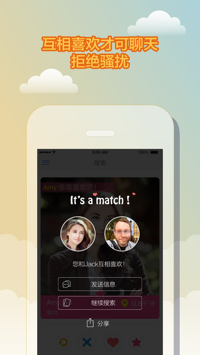 恋爱泡泡iphone版 V9.2.2