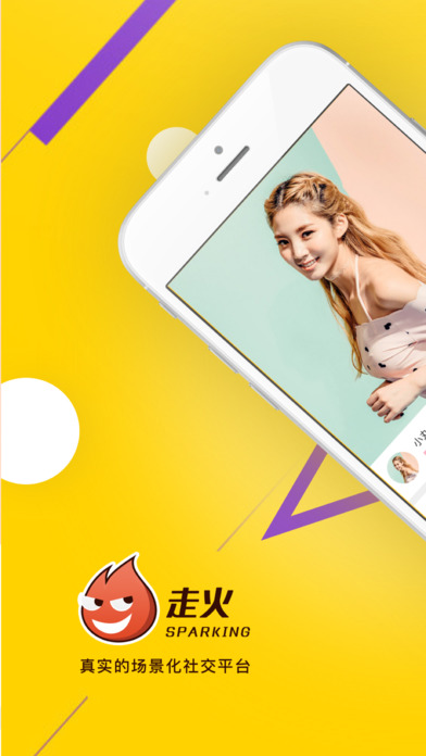 走火iphone版 V2.0.1