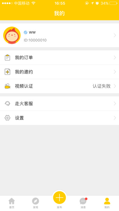 走火iphone版 V2.0.1