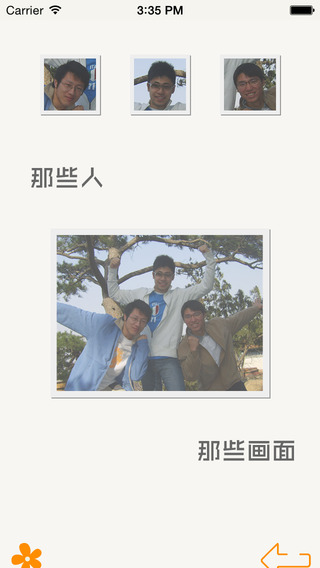 那时花开iphone版 V2.0.