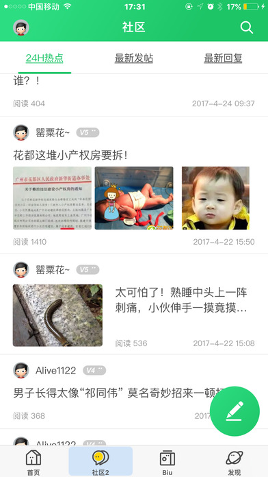 花都论坛iphone版 V1.0