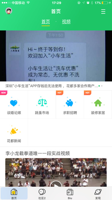 花都论坛iphone版 V1.0