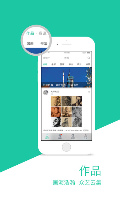 画家圈iphone版 V2.0.6