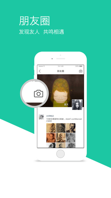 画家圈iphone版 V2.0.6