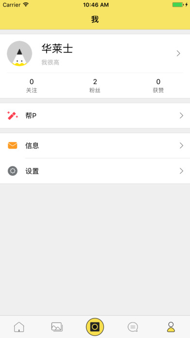 WeFuniphone版 V2.9.3