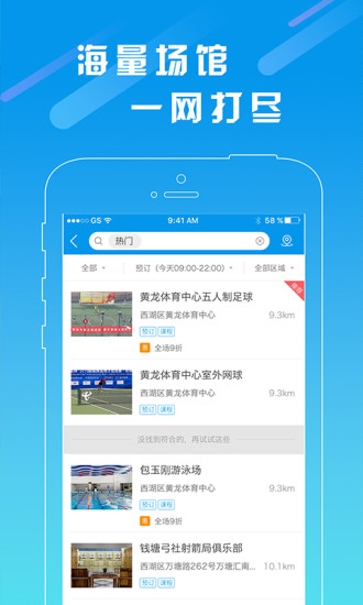 呼啦场馆iphone版 V2.0.6