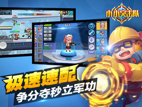 小小突击队iPhone版 V1.0