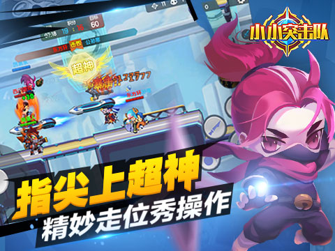 小小突击队iPhone版 V1.0