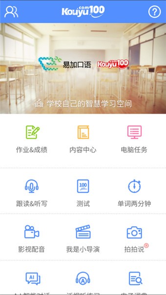 易加口语iPhone版 V1.3.2