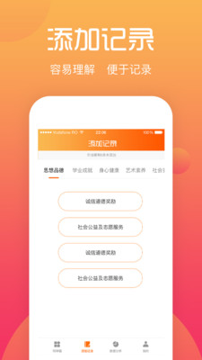 综评iPhone学生版 V3.2.3