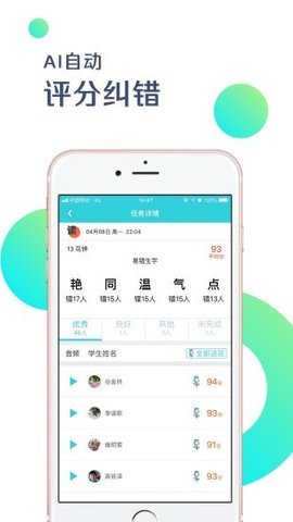 出口成章iPhone教师版 V2.0