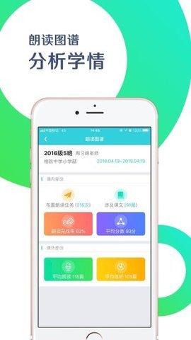 出口成章iPhone教师版 V2.0