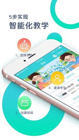 出口成章iPhone教师版 V2.0