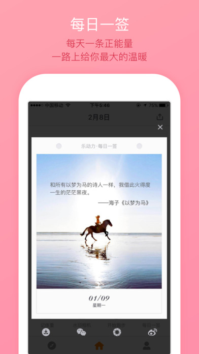 乐动力iphone版 V4.0.1