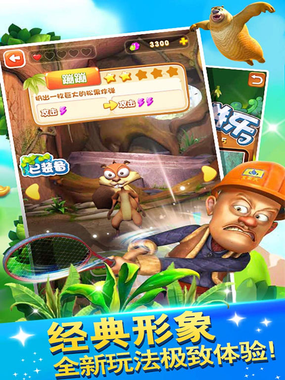 熊出没之丛林大战2iPhone版 V1.0
