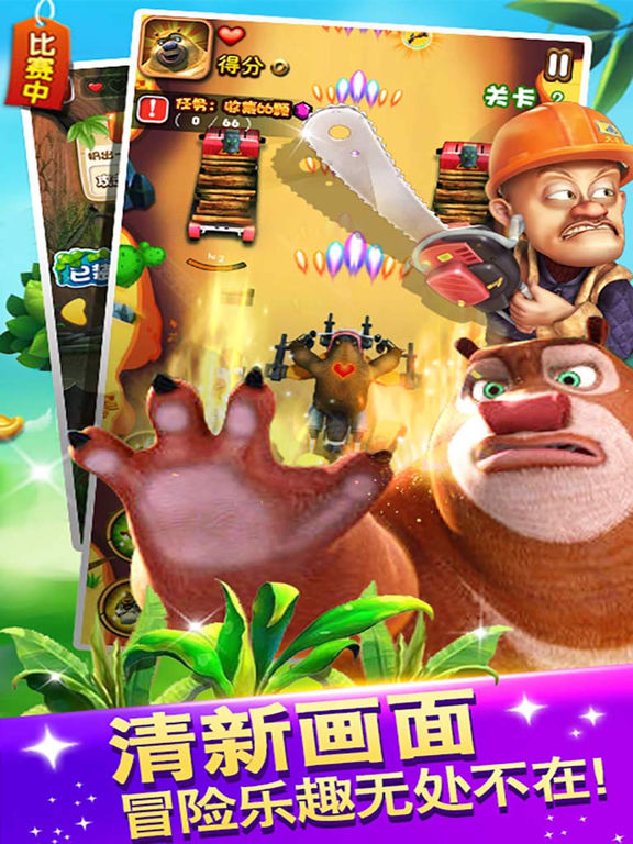 熊出没之丛林大战2iPhone版 V1.0