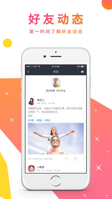 舞蹈圈iphone版 V5.0.2