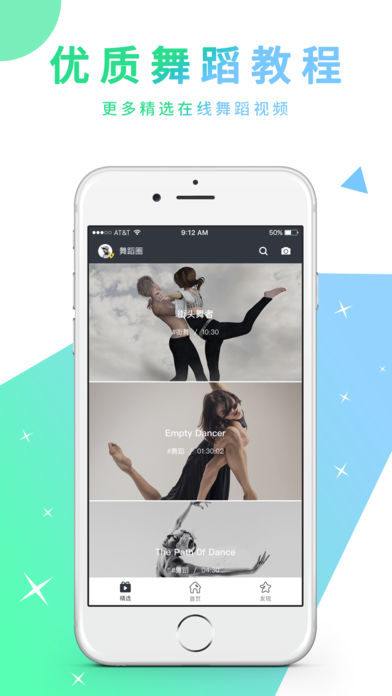 舞蹈圈iphone版 V5.0.2