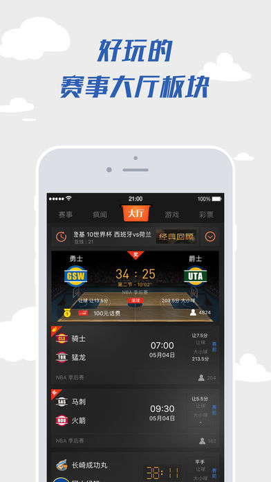 体育疯iphone版 V5.0.1