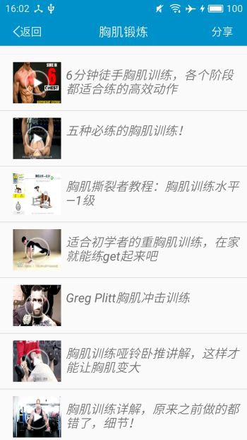 健身教学大全iphone版 V5.0.1
