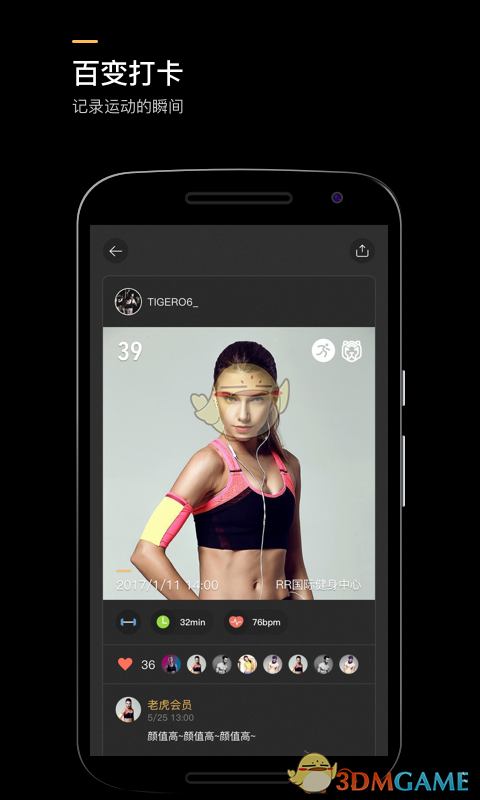 老虎运动iphone版 V3.0.5.6
