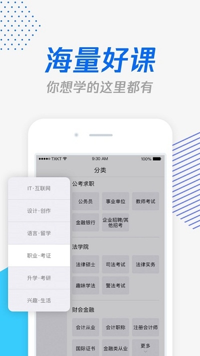 腾讯课堂iphone教师版 V11.6