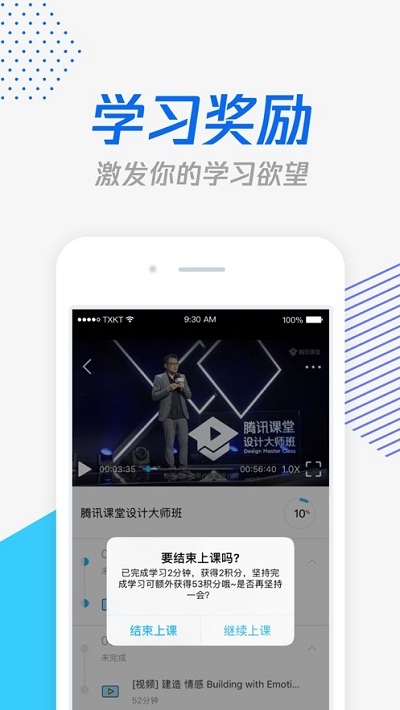 腾讯课堂iphone教师版 V11.6