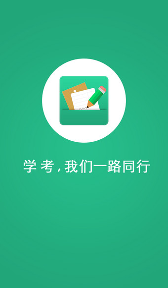 辽宁学考iPhone版 V2.3