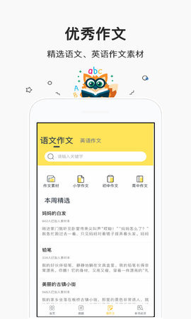 快对作业iphone官方版 V2.3.6