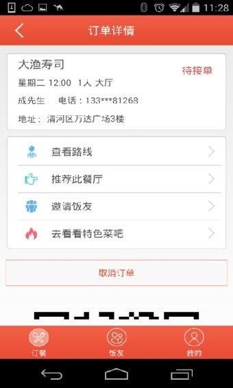 淮扬美食团安卓版 V6.3.2