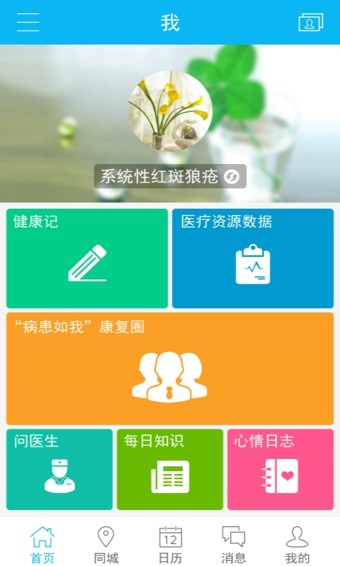 健康罗盘安卓版 V2.0.6