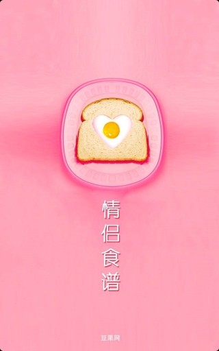 豆果情侣食谱安卓版 V3.0.5