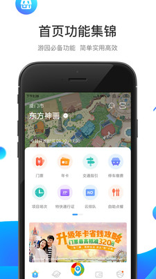 方特预约安卓版 V3.2.1