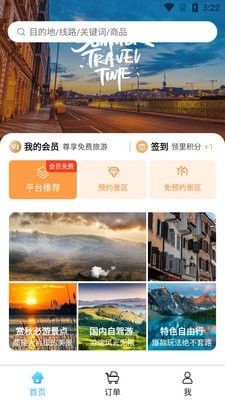 游者部落安卓版 V6.3