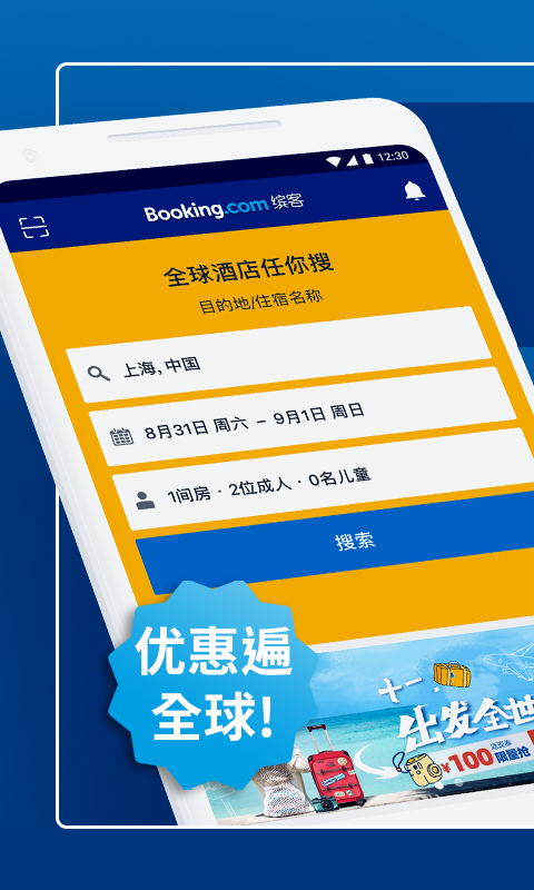 缤客网booking安卓版 V1.4