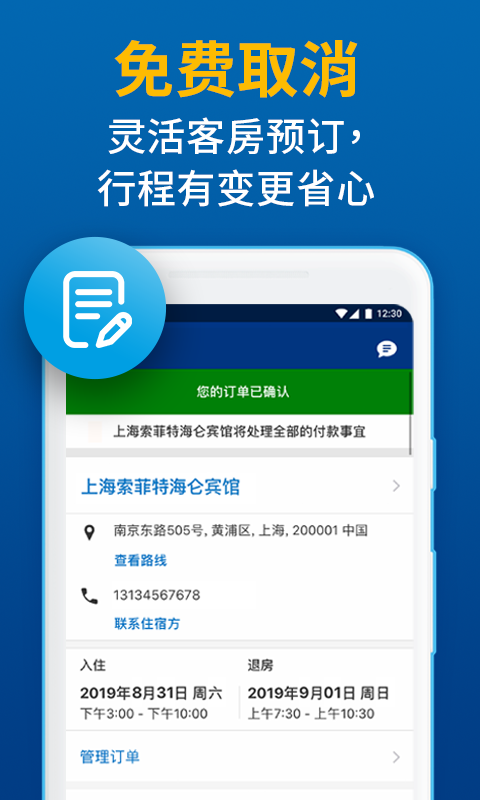 缤客网booking安卓版 V1.4