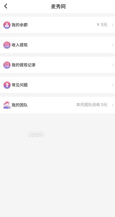 麦秀安卓版 V4.2.1