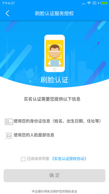 中证易签安卓版 V1.0