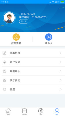 中证易签安卓版 V1.0