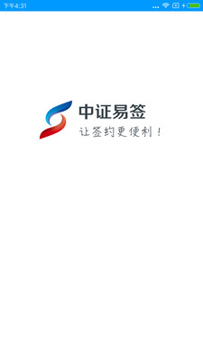 中证易签安卓版 V1.0