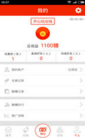 趣躺赚安卓版 V2.0