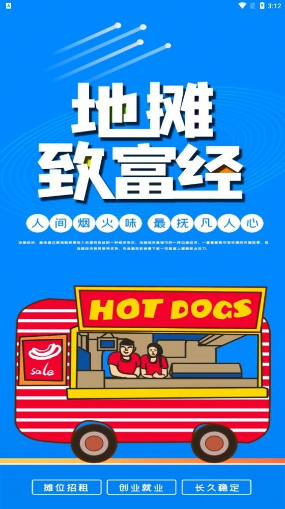 新亮点地摊安卓版 V3.0
