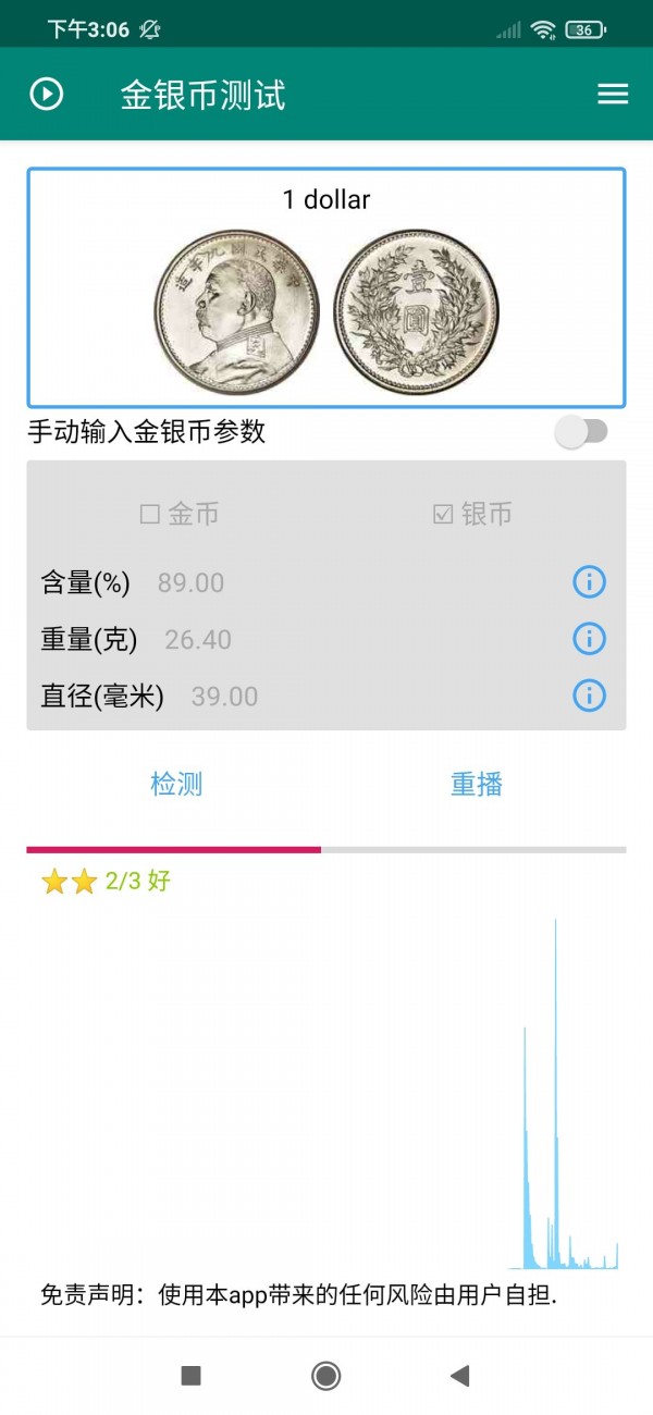 金银币测试安卓版 V1.0.1