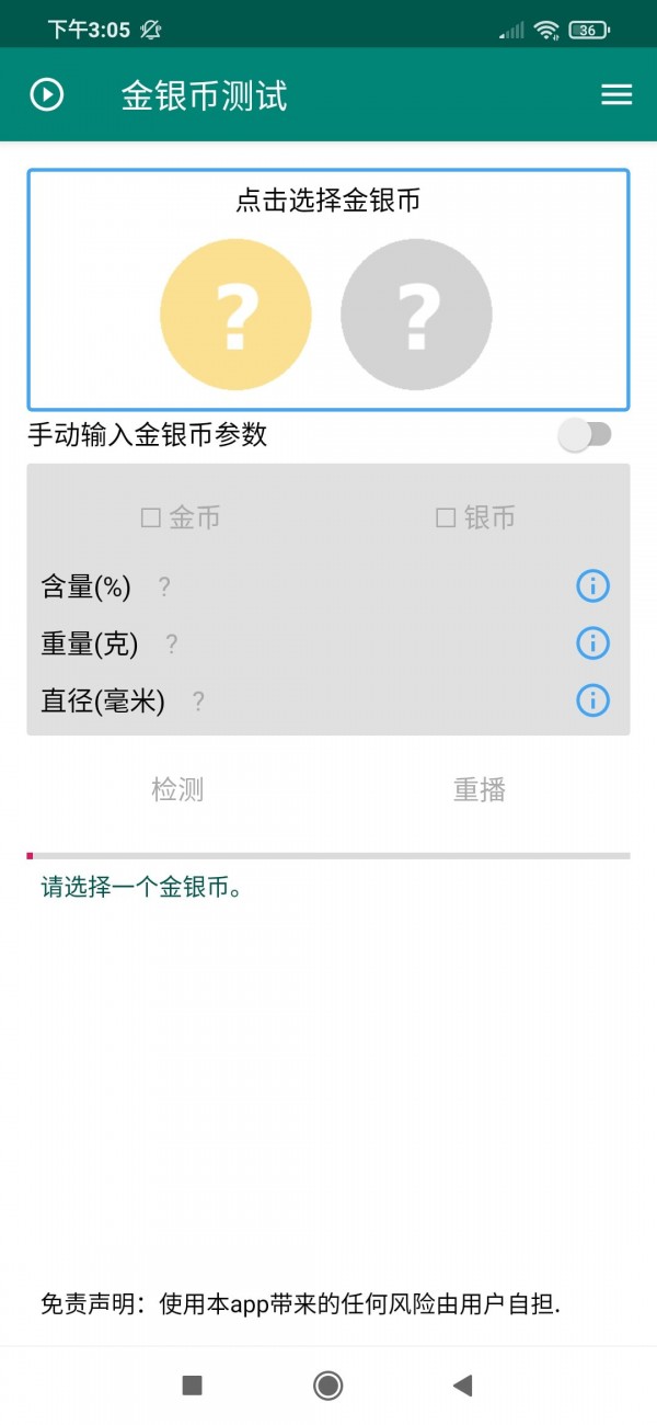 金银币测试安卓版 V1.0.1